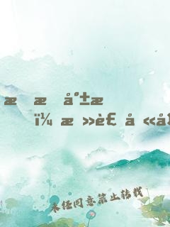 束手就情，总裁别太坏